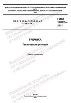 ГОСТ 19092-2021