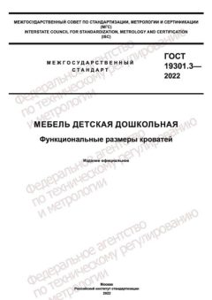 ГОСТ 19301.3-2022