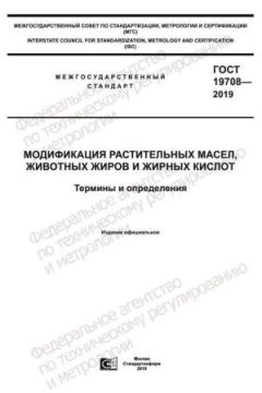 ГОСТ 19708-2019