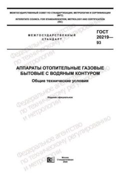 ГОСТ 20219-93
