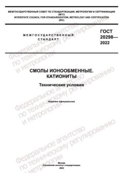 ГОСТ 20298-2022