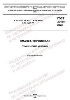 ГОСТ 20458-2022