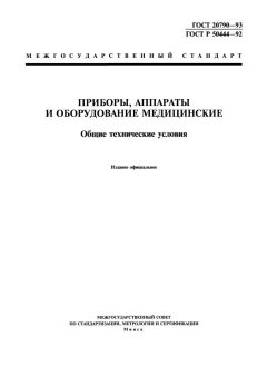 ГОСТ 20790-93