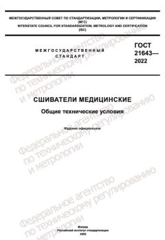 ГОСТ 21643-2022
