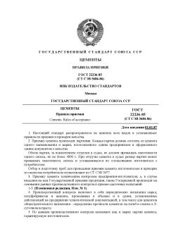 ГОСТ 22236-85