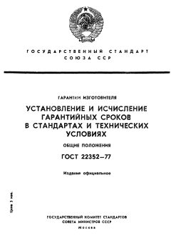 ГОСТ 22352-77