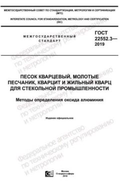 ГОСТ 22552.3-2019