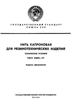 ГОСТ 22693-77