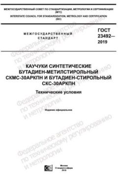 ГОСТ 23492-2019