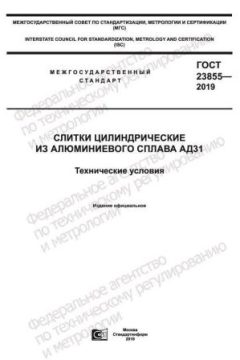 ГОСТ 23855-2019