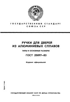 ГОСТ 25897-83