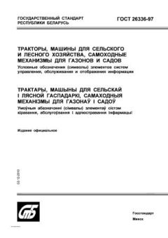 ГОСТ 26336-97