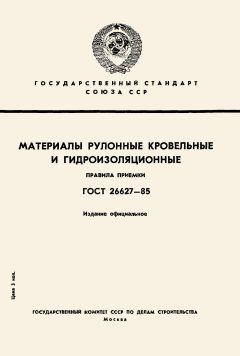 ГОСТ 26627-85