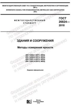 ГОСТ 26824-2018