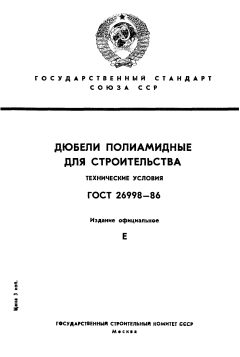 ГОСТ 26998-86