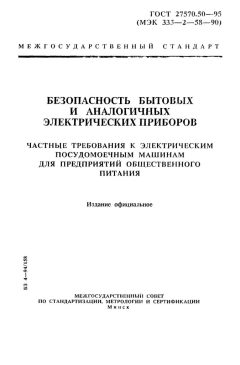 ГОСТ 27570.50-95