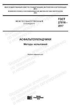 ГОСТ 27816-2017