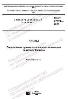 ГОСТ 27821-2020