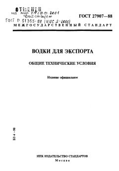 ГОСТ 27907-88