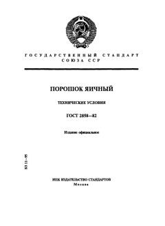 ГОСТ 2858-82
