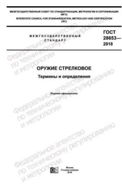 ГОСТ 28653-2018