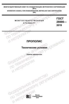 ГОСТ 28886-2019