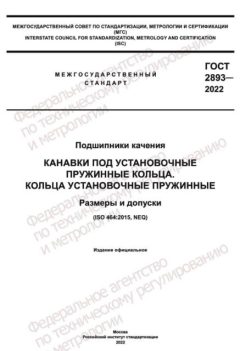 ГОСТ 2893-2022