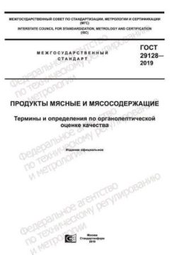 ГОСТ 29128-2019