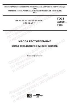 ГОСТ 30089-2018