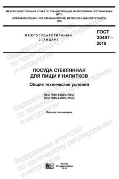 ГОСТ 30407-2019