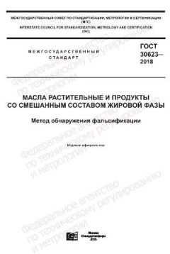 ГОСТ 30623-2018