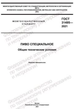 ГОСТ 31495-2021