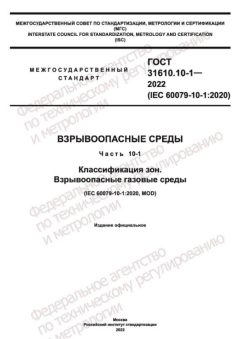 ГОСТ 31610.10-1-2022