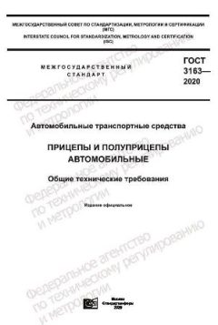 ГОСТ 3163-2020