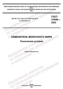 ГОСТ 31648-2022