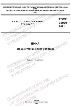 ГОСТ 32030-2021