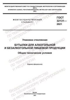 ГОСТ 32131-2021