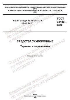 ГОСТ 32180-2022
