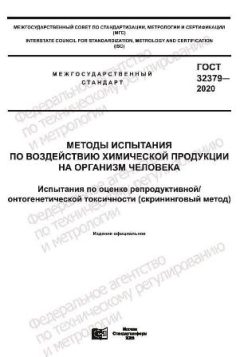 ГОСТ 32379-2020