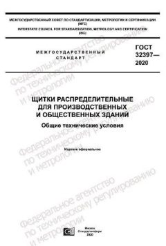 ГОСТ 32397-2020