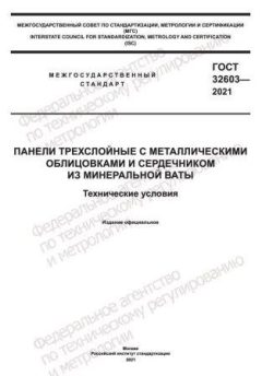 ГОСТ 32603-2021