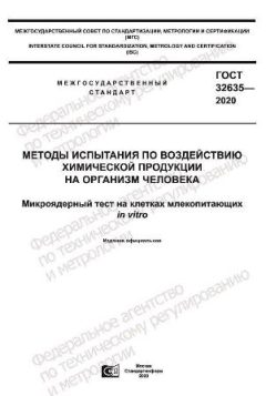 ГОСТ 32635-2020
