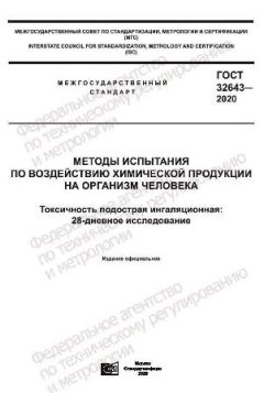 ГОСТ 32643-2020