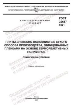 ГОСТ 32687-2021