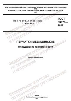ГОСТ 33076-2022