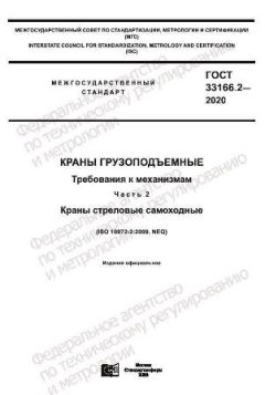 ГОСТ 33166.2-2020