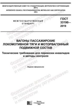 ГОСТ 33190-2019