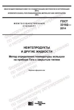 ГОСТ 33192-2014
