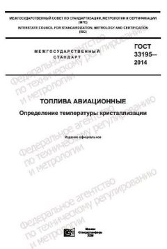ГОСТ 33195-2014