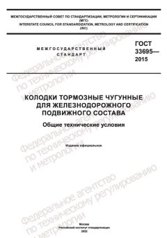 ГОСТ 33695-2015